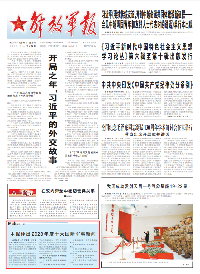 2023年軍事新聞熱點(diǎn)深度解析，2023年軍事新聞熱點(diǎn)深度解讀