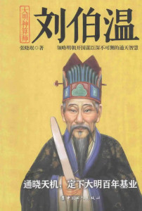 劉伯溫必中一肖神算——揭秘預(yù)測(cè)生肖的傳奇，劉伯溫生肖預(yù)測(cè)傳奇，揭秘必中一肖神算之謎