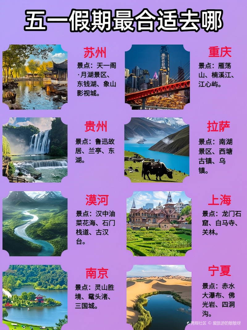 五一假期最適合旅游的幾大景點(diǎn)推薦，五一假期必游景點(diǎn)推薦，幾大絕美旅游勝地盤點(diǎn)