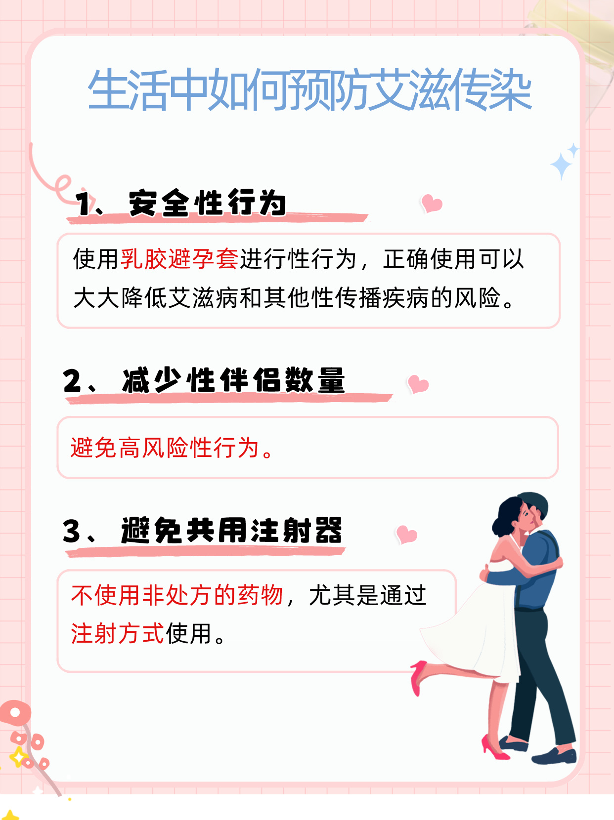 關(guān)于高危性行為，你需要知道的一切，關(guān)于高危性行為，你需要了解的重要知識(shí)