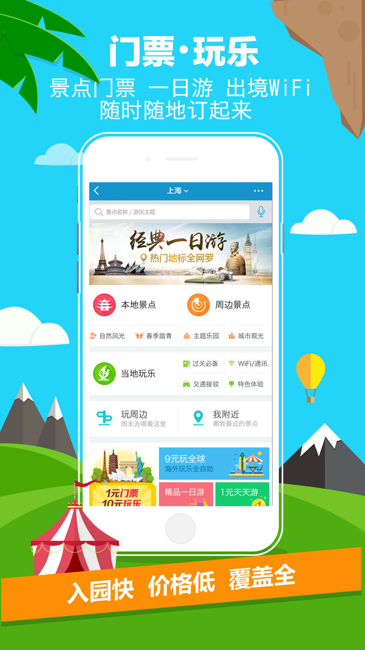 攜程APP，旅游出行的智能首選，攜程APP，旅游出行的智能首選伴侶