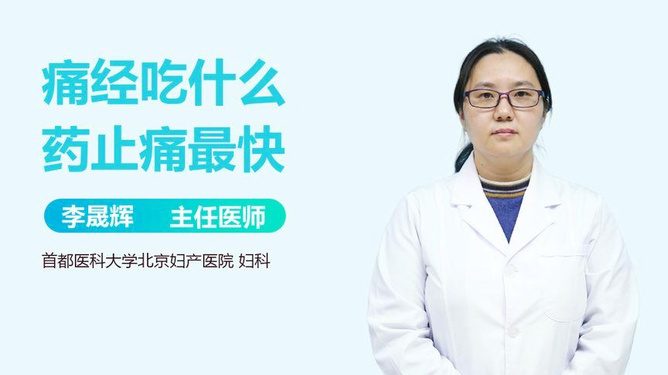 痛經(jīng)快速止痛