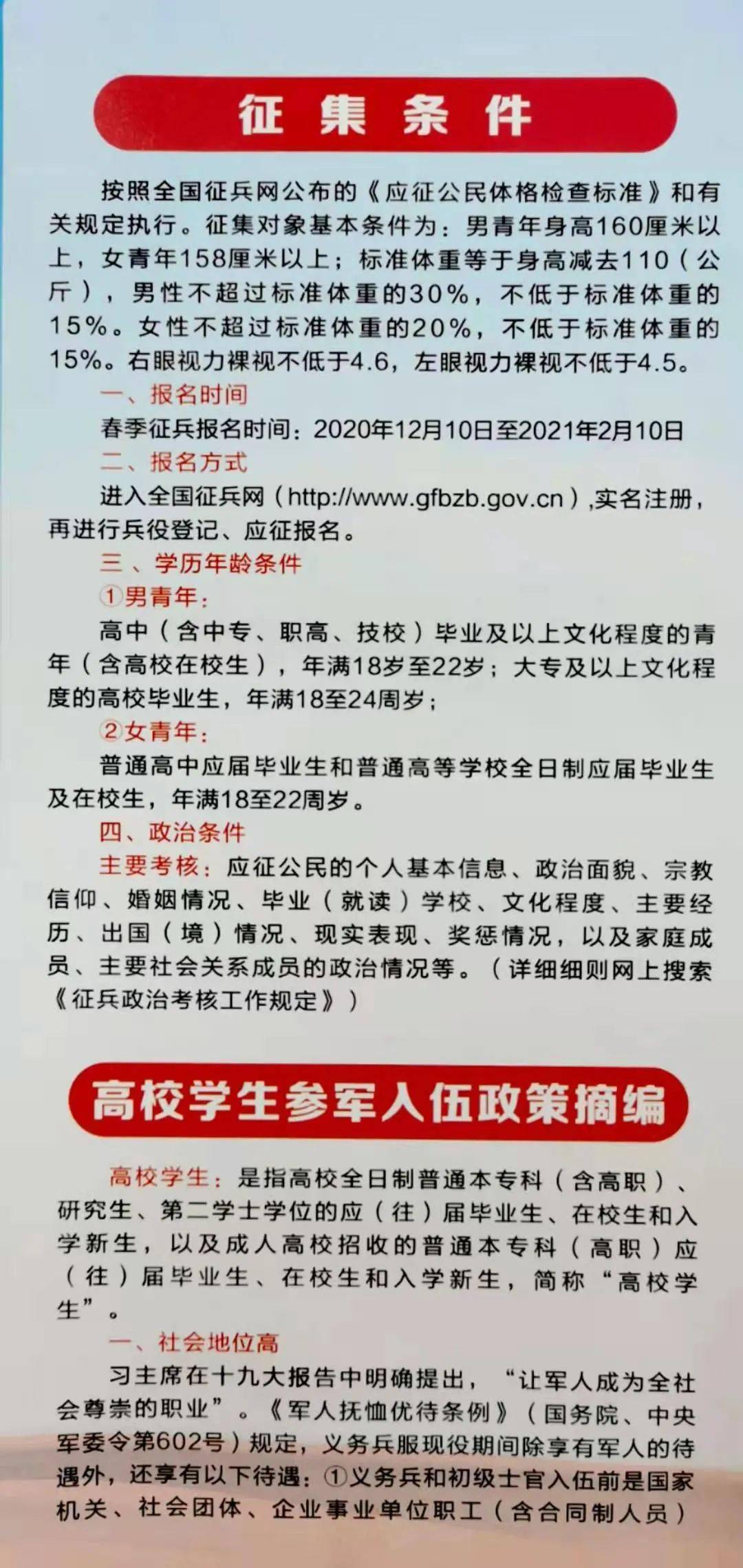 最新征兵要求和條件詳解，最新征兵要求和條件全面解析