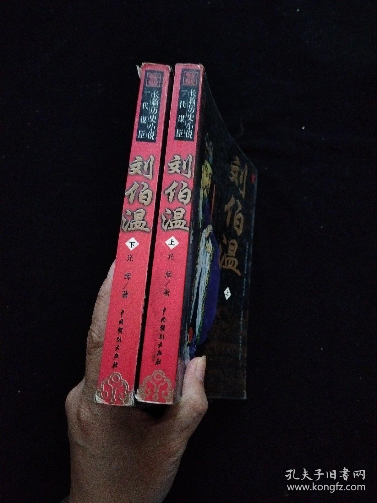 揭秘劉伯溫，王中王與一肖中特的傳奇故事，劉伯溫傳奇故事，揭秘王中王與一肖中特的神秘面紗