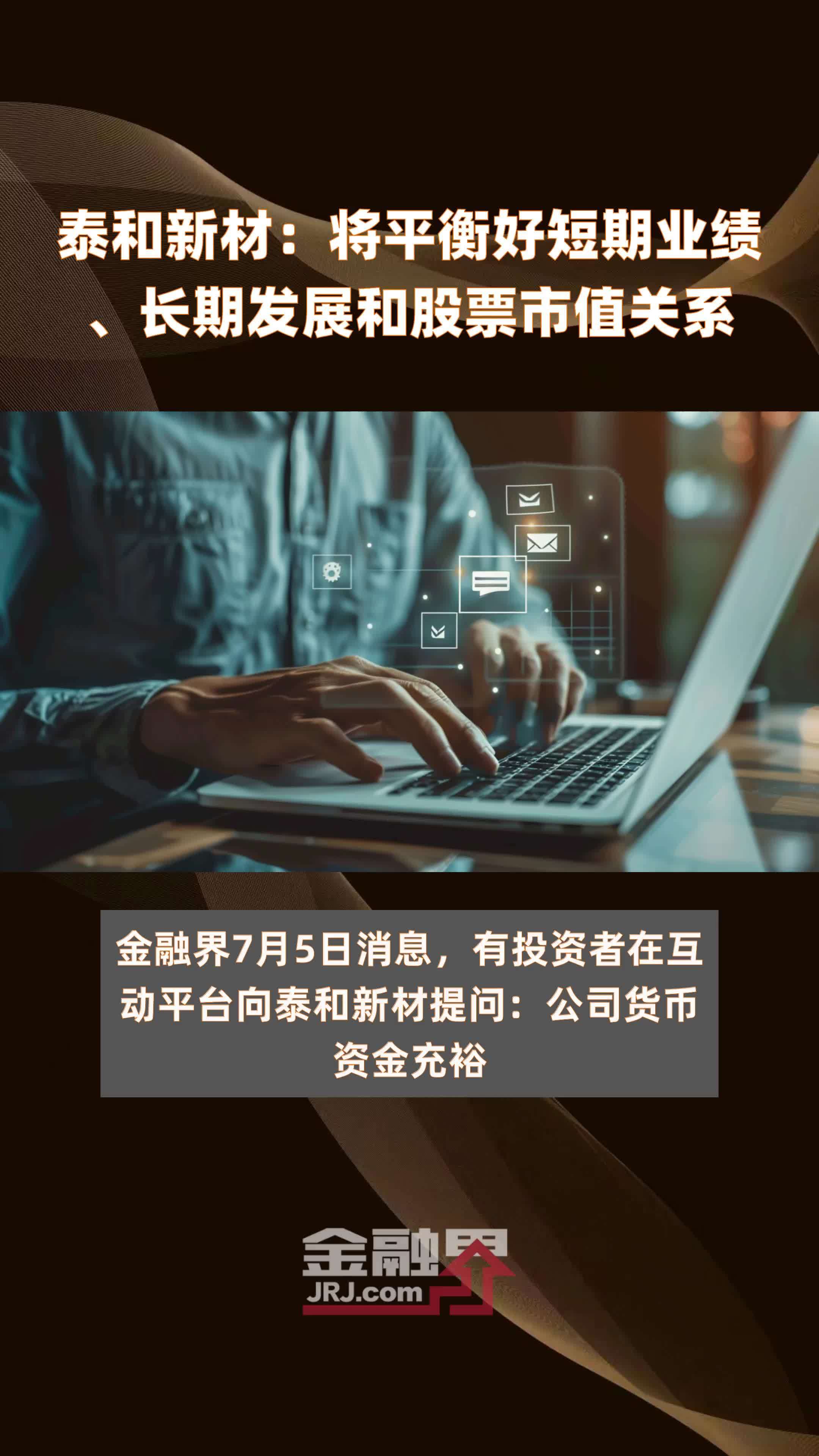 泰和新材股票，投資潛力與前景展望，泰和新材股票，投資潛力與未來前景展望