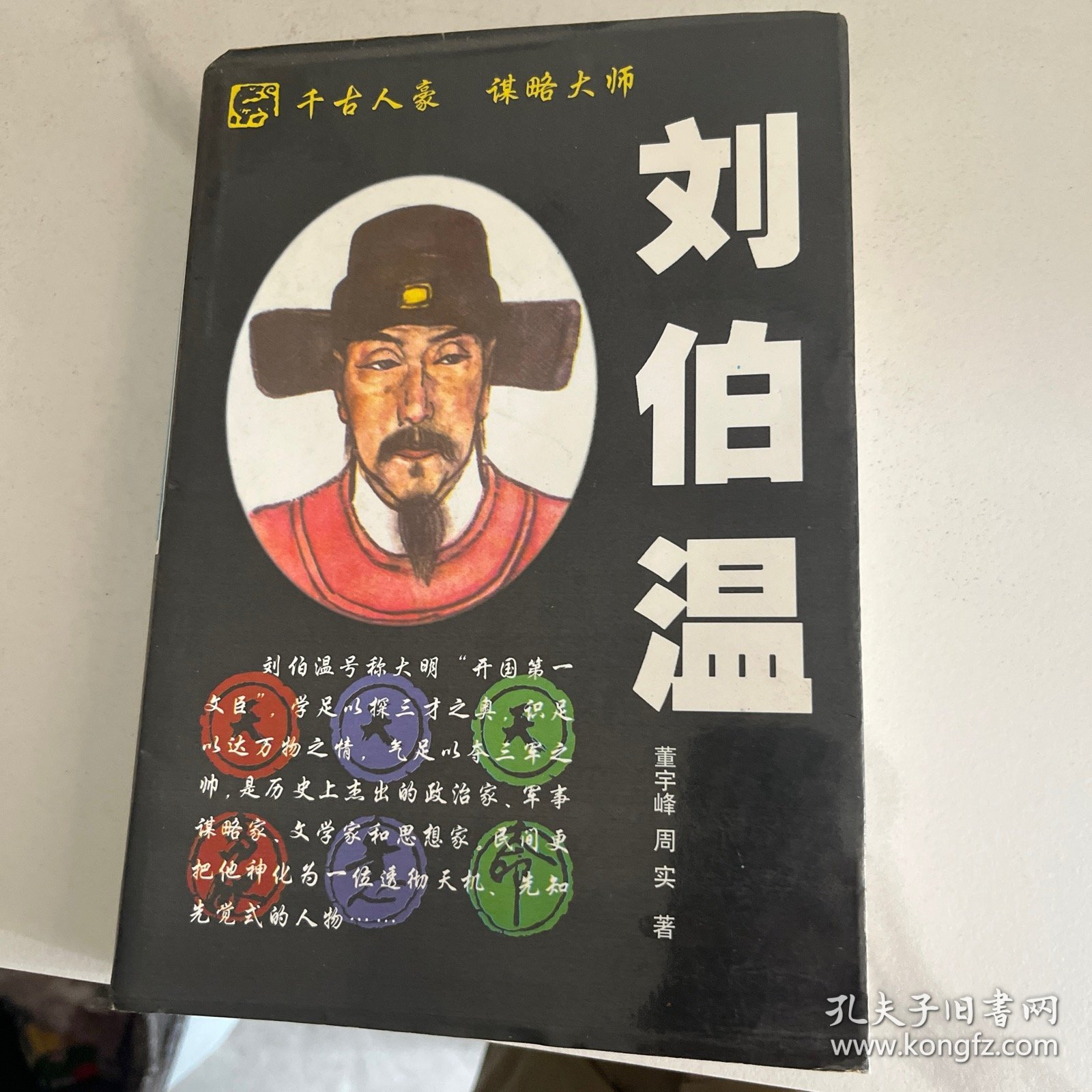 一肖中特的秘密，解讀劉伯溫的智慧，劉伯溫智慧解讀，一肖中特的秘密