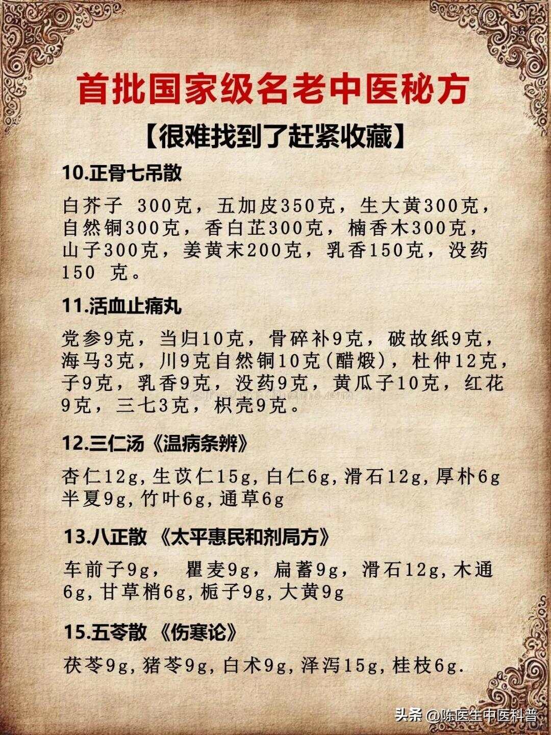 最權(quán)威的中醫(yī)藥方，傳統(tǒng)智慧與現(xiàn)代醫(yī)學(xué)的完美結(jié)合，傳統(tǒng)智慧與現(xiàn)代醫(yī)學(xué)交融，最權(quán)威的中醫(yī)藥方完美結(jié)合之道