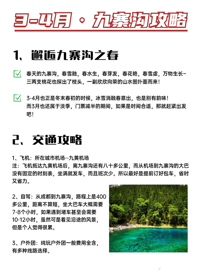 成都到九寨溝旅游攻略，自由行攻略大全，成都至九寨溝全面旅游攻略，自由行必備指南