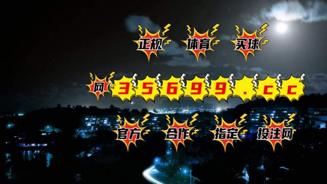 澳門4949開獎結(jié)果最快，揭秘最新開獎動態(tài)與技巧，澳門最新開獎動態(tài)揭秘，快速獲取4949開獎結(jié)果與技巧