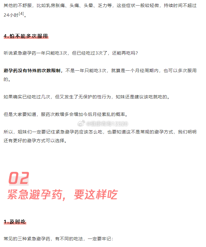 吃一次72小時緊急避孕藥的危害，深入了解緊急避孕藥物的影響，緊急避孕藥物，一次攝入的72小時危害深度解析