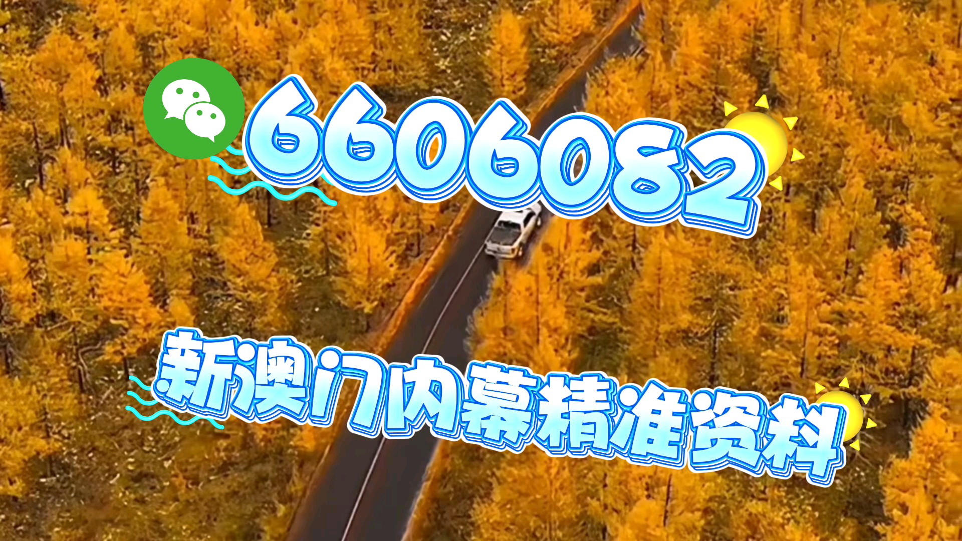澳門(mén)2025六開(kāi)彩精準(zhǔn)資料大全——探索澳門(mén)彩票的未來(lái)趨勢(shì)，澳門(mén)彩票未來(lái)趨勢(shì)探索，2025年六開(kāi)彩精準(zhǔn)資料大全