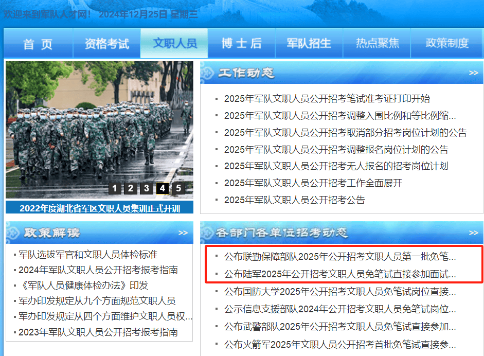 軍事人才文職網(wǎng)官網(wǎng)，一站式軍事文職招聘與培訓(xùn)平臺，軍事人才文職網(wǎng)，一站式軍事文職招聘與培訓(xùn)平臺