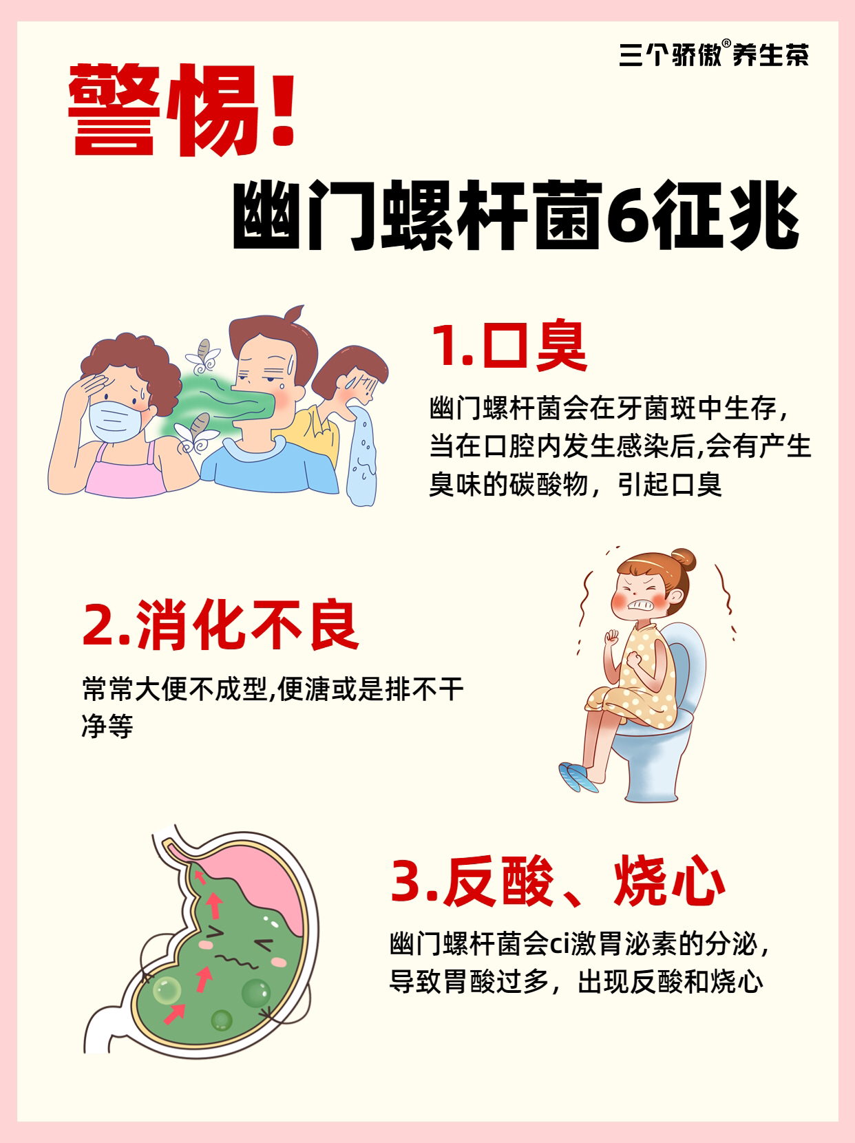 幽門螺桿菌口臭的判斷及其影響，幽門螺桿菌口臭的判斷與影響分析