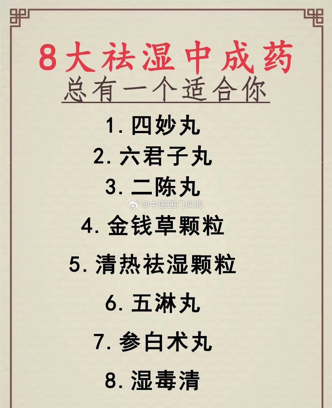 十大祛濕藥中成藥，全面解析與選擇指南，十大祛濕藥中成藥詳解及選擇指南