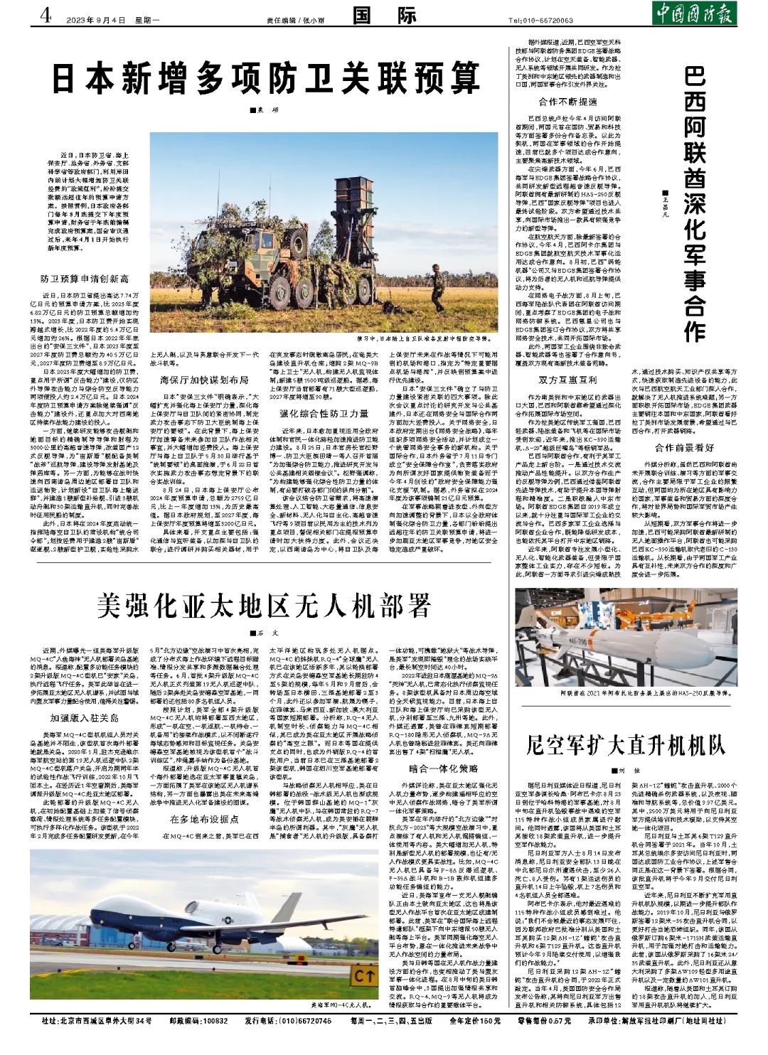 軍事新聞最新消息2023年，全球軍事動(dòng)態(tài)深度解析，全球軍事動(dòng)態(tài)深度解析，最新軍事新聞與趨勢(shì)展望（2023年）