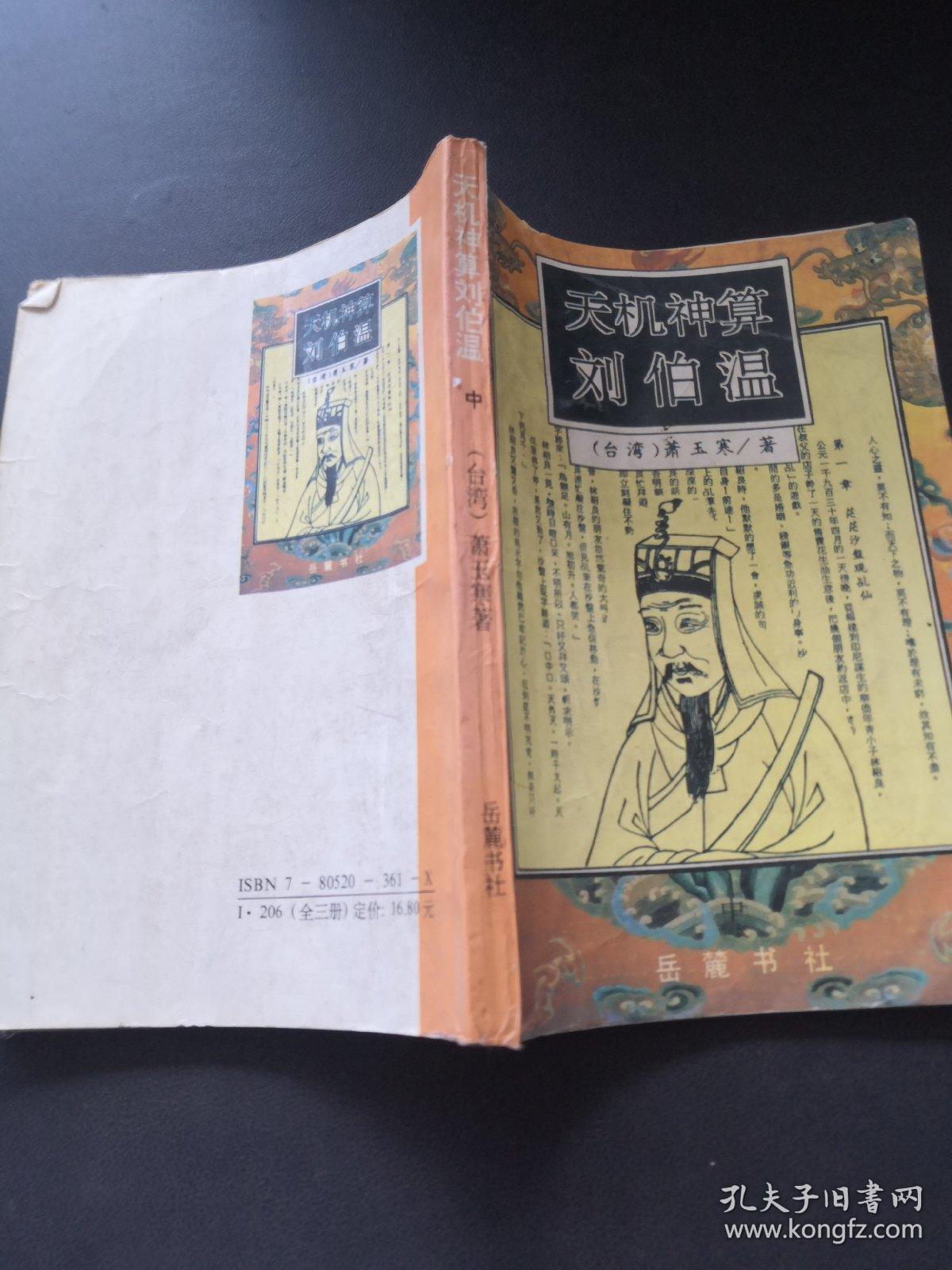 劉伯溫一肖中特期期，傳奇人物與神秘預(yù)言的探尋，劉伯溫預(yù)言傳奇，一肖中特與神秘預(yù)言的探尋之旅
