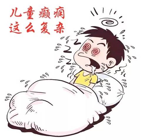 小孩癲瘋病一般在幾歲開(kāi)始發(fā)作？全面解析與預(yù)防策略，兒童癲癇病的早期發(fā)作年齡及全面預(yù)防策略解析