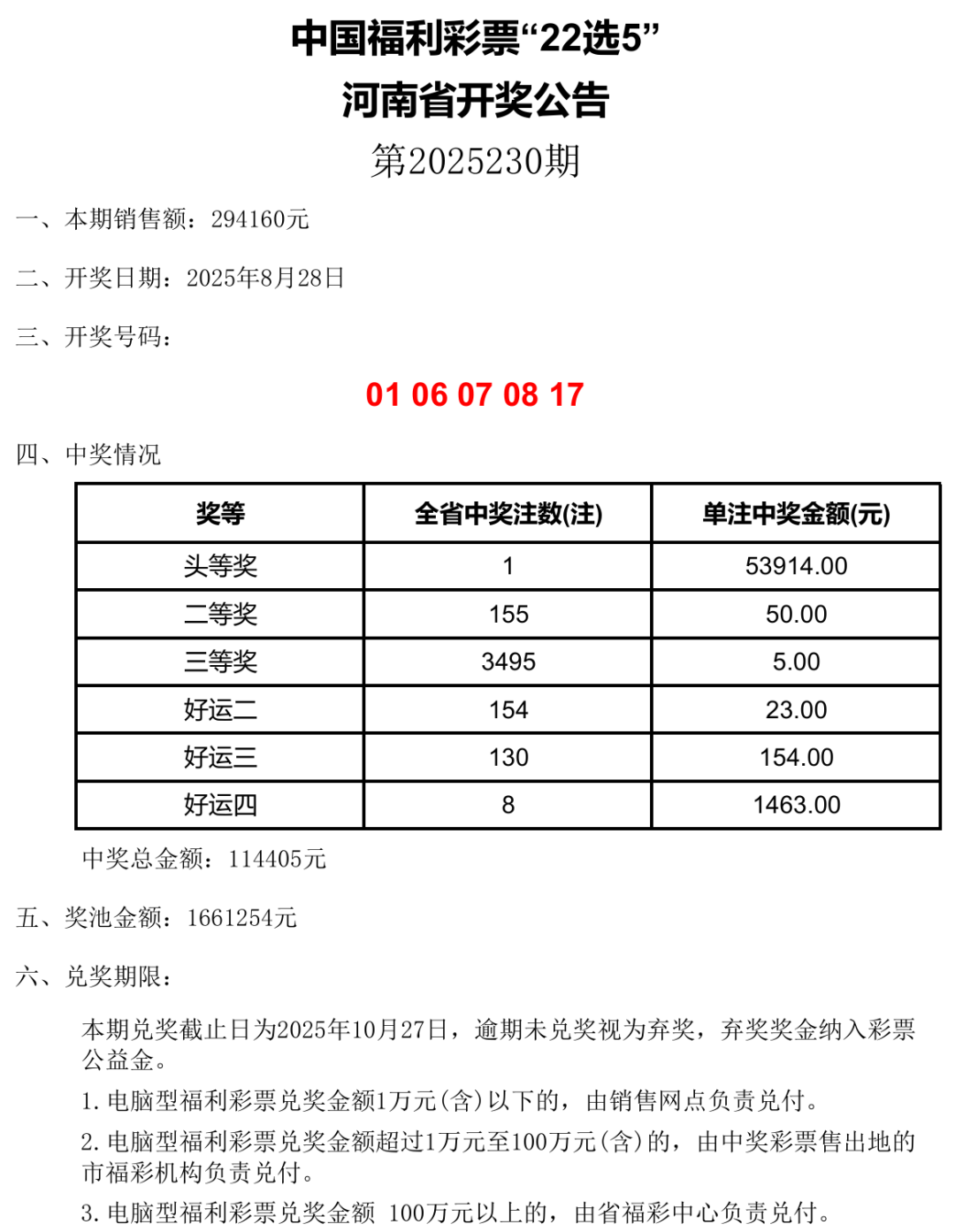 揭秘新奧開獎記錄，探索未來的彩票世界（2025年最新資訊），揭秘新奧開獎記錄，探索彩票未來趨勢（2025年最新資訊）