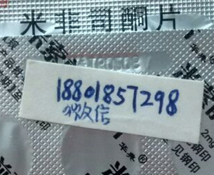 關(guān)于打胎藥購買聯(lián)系方式的相關(guān)信息，打胎藥購買聯(lián)系方式及注意事項(xiàng)