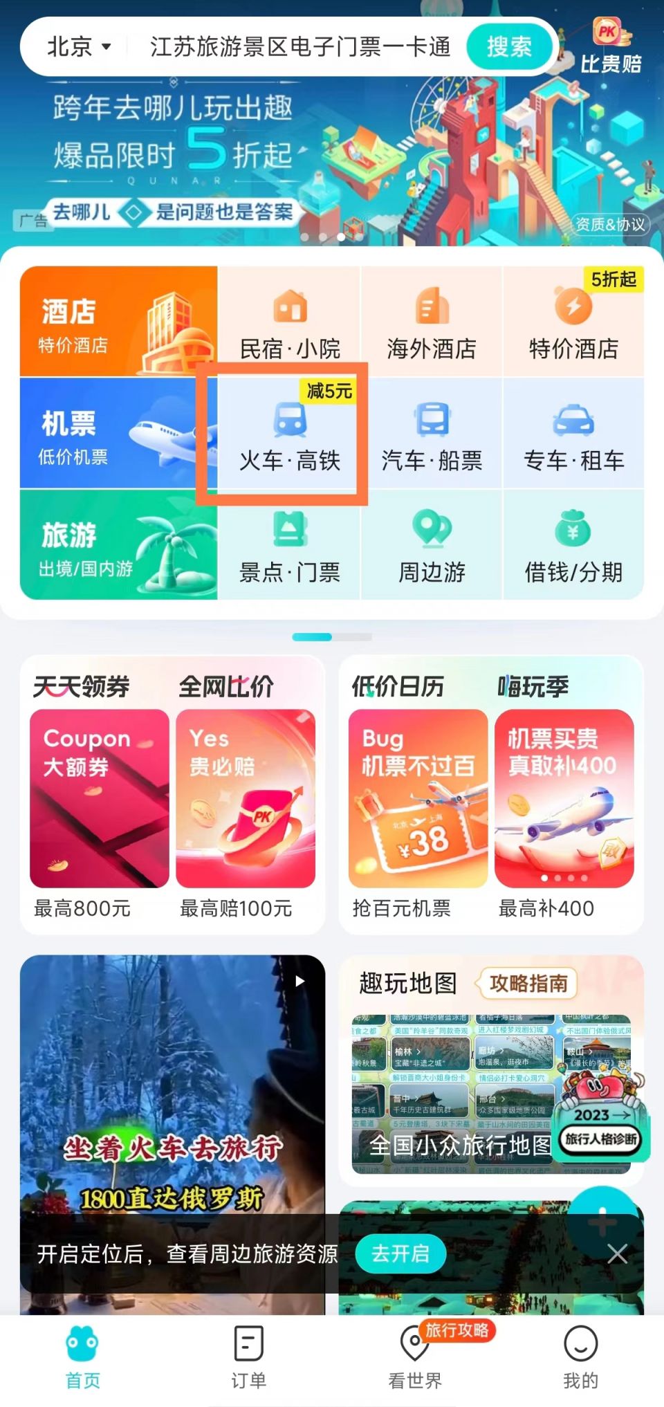 去那哪兒官網(wǎng)預(yù)訂機(jī)票，輕松出行無憂，去那哪兒官網(wǎng)預(yù)訂機(jī)票，無憂出行輕松訂