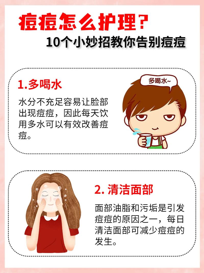 祛痘小偏方小妙招，輕松解決肌膚問題，祛痘小偏方大解密，輕松解決肌膚問題