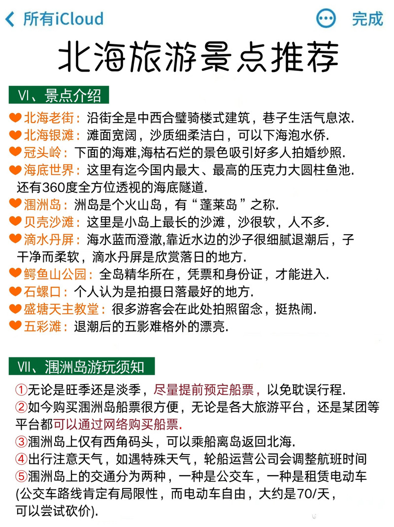 自己去北海旅游攻略，北海旅游攻略，我的獨家體驗與心得分享