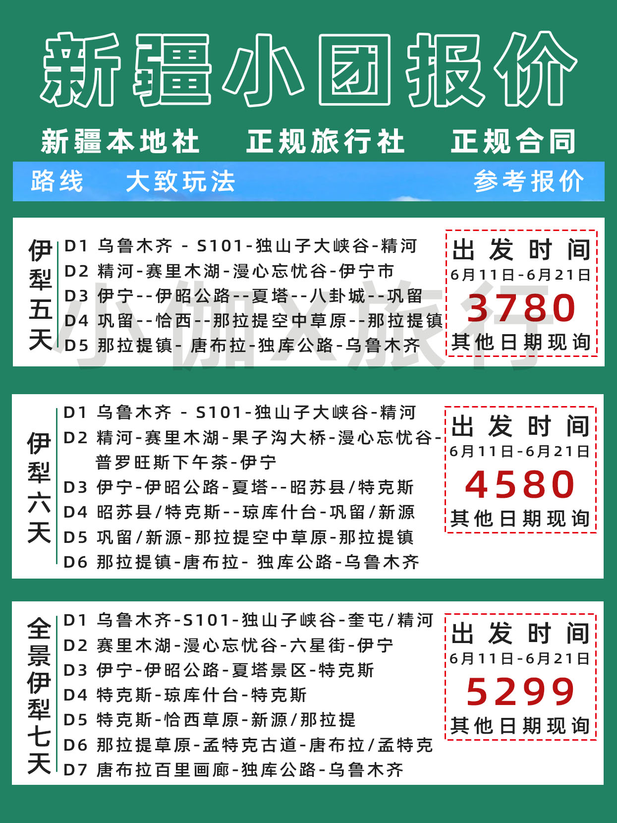 新疆15日游隨團價格詳解，新疆15日游隨團價格全面解析