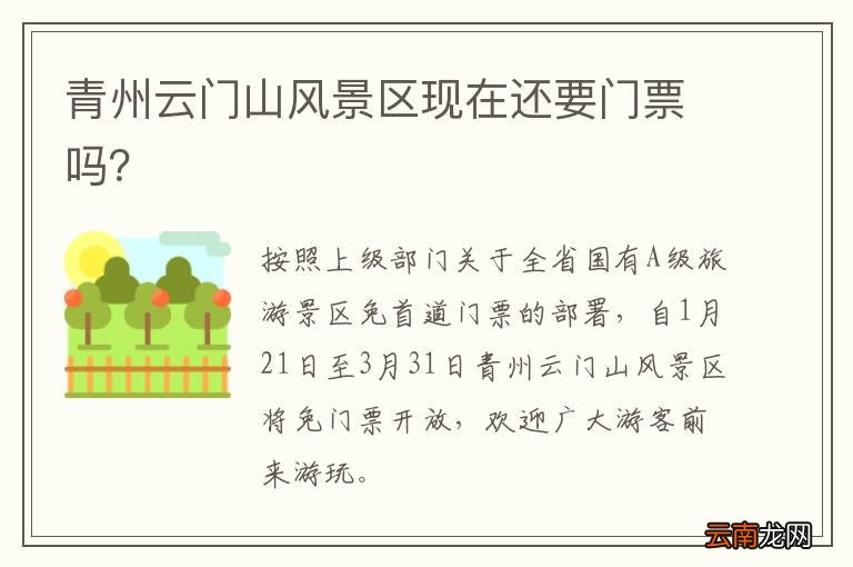 云門山風(fēng)景區(qū)門票價格詳解，云門山風(fēng)景區(qū)門票價格全面解析