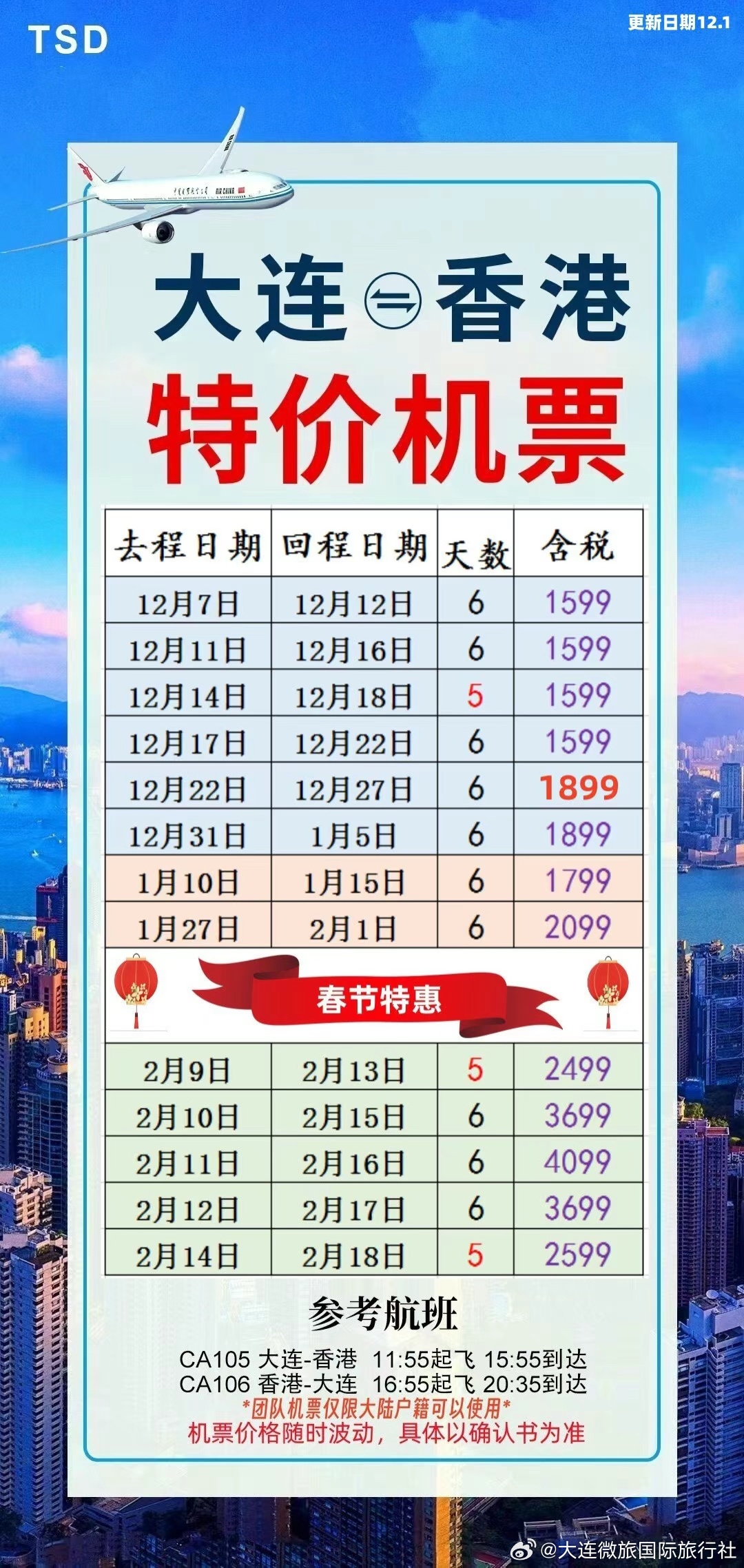 特價(jià)打折機(jī)票查詢攻略，輕松獲取超值機(jī)票，特價(jià)機(jī)票查詢攻略，輕松獲取超值打折機(jī)票