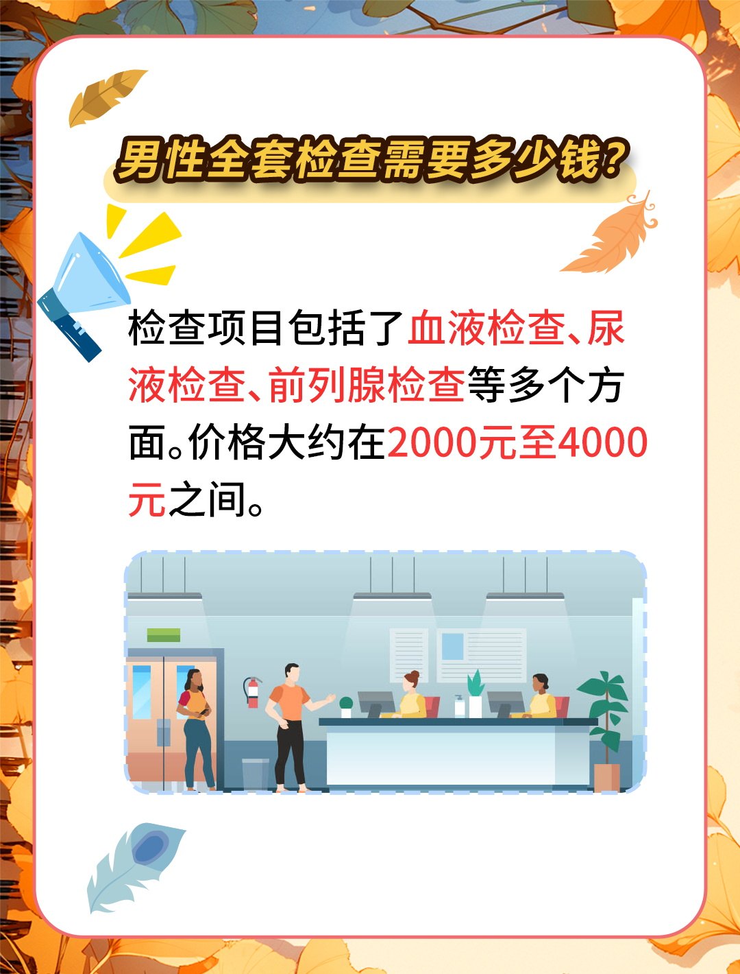 關(guān)于精子檢查的費(fèi)用，一次需要多少錢？，精子檢查費(fèi)用解析，一次需要多少錢？