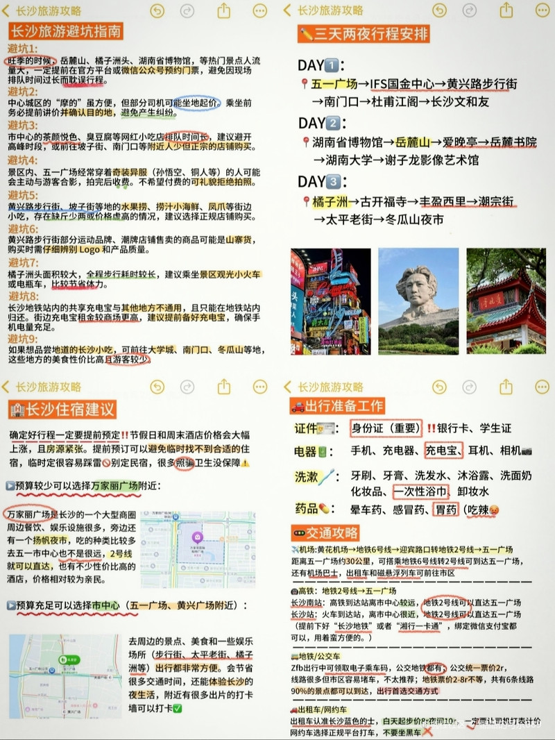 長(zhǎng)沙旅游攻略，自由行路線探索，長(zhǎng)沙自由行旅游攻略，探索最佳路線