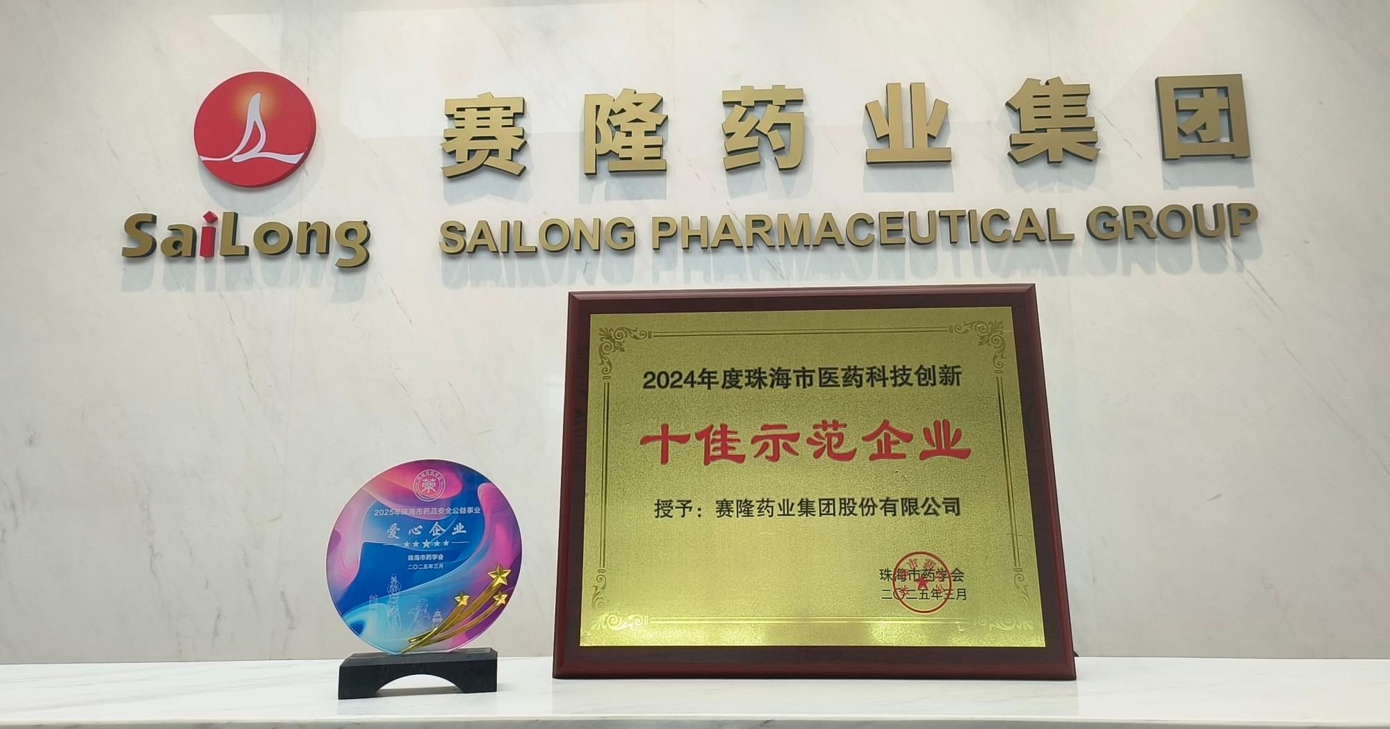賽隆藥業(yè)，探索優(yōu)質(zhì)藥業(yè)的領(lǐng)先者，賽隆藥業(yè)，優(yōu)質(zhì)藥業(yè)的探索領(lǐng)先者