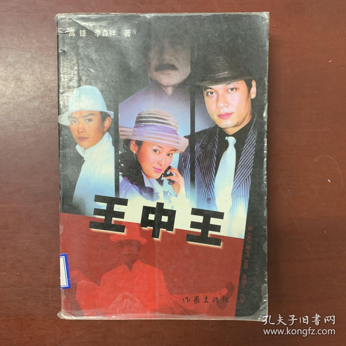 王中王一肖平，探索關(guān)鍵詞背后的故事，王中王一肖平，揭開(kāi)關(guān)鍵詞背后的故事神秘面紗