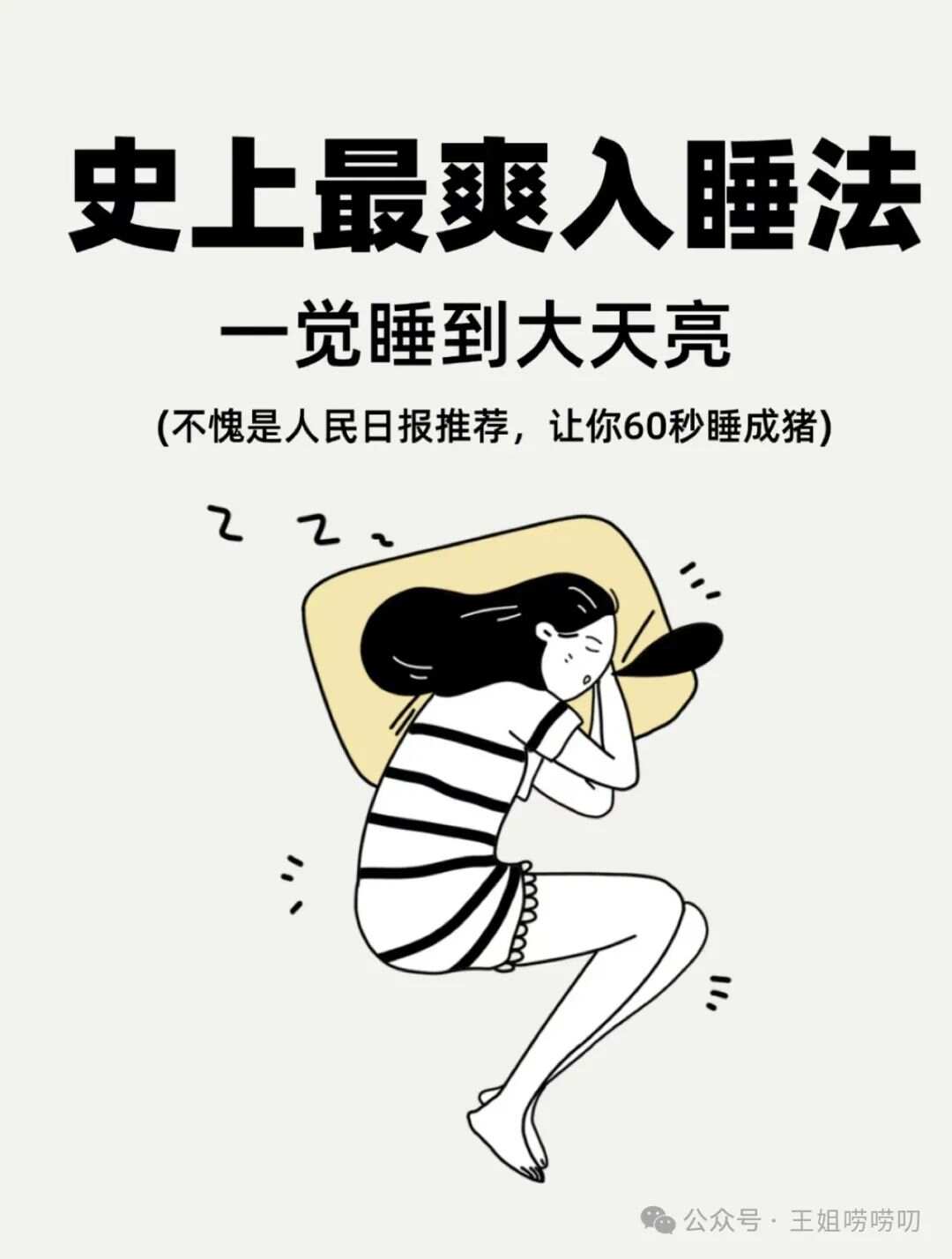 讓人10秒入睡的方法——快速入眠技巧大揭秘，快速入睡秘訣，10秒入睡技巧大公開(kāi)