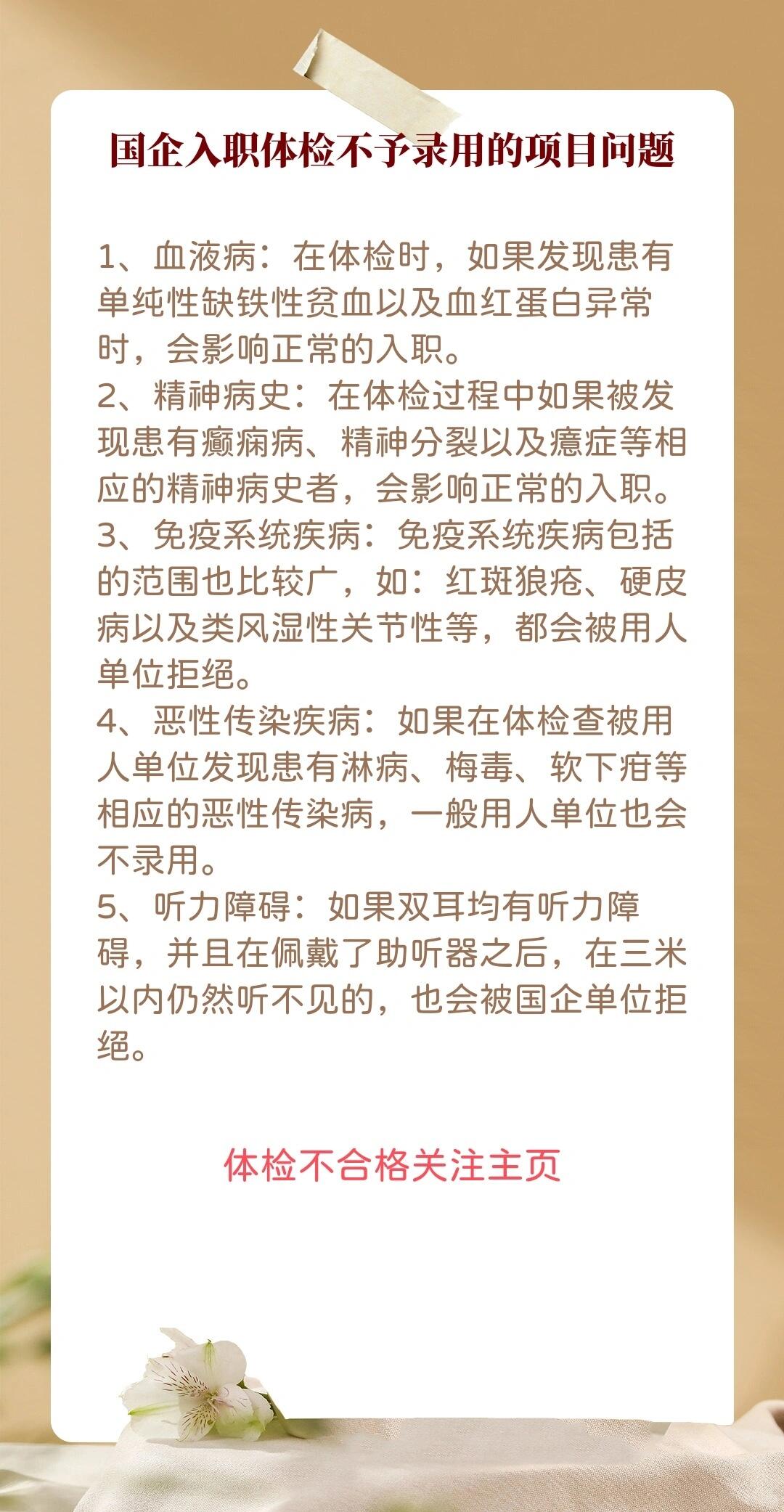 入職體檢哪些情況不予錄用，入職體檢不予錄用的情況解析