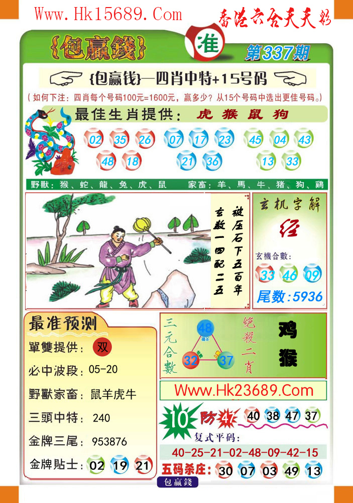 香港和彩王中王精準一肖，揭秘彩票秘密與策略，揭秘彩票秘密與策略，香港和彩王中王精準預測一肖技巧