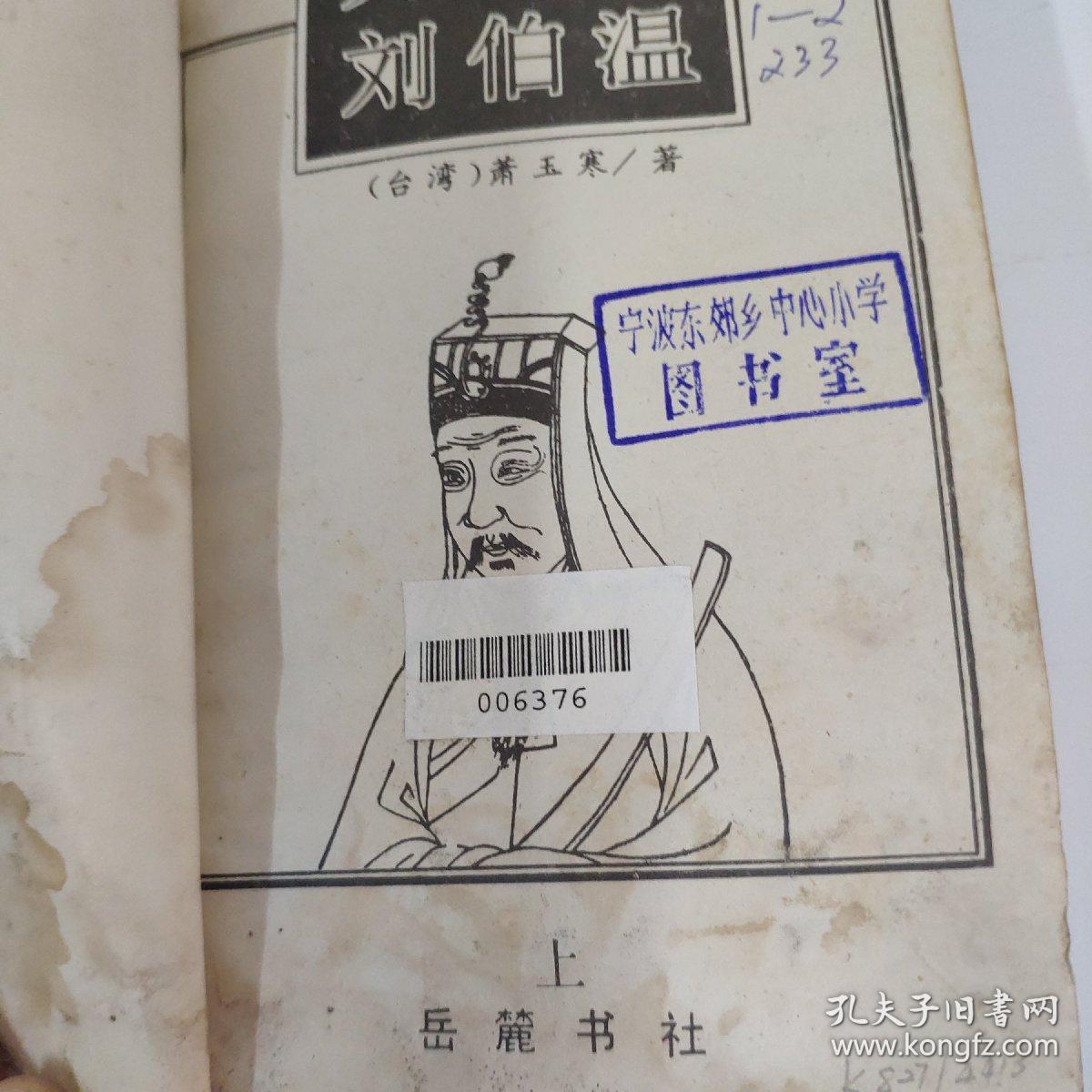 揭秘劉伯溫最準(zhǔn)一肖中特，傳奇人物與預(yù)測(cè)之謎，劉伯溫傳奇預(yù)測(cè)，揭秘最準(zhǔn)一肖中特之謎