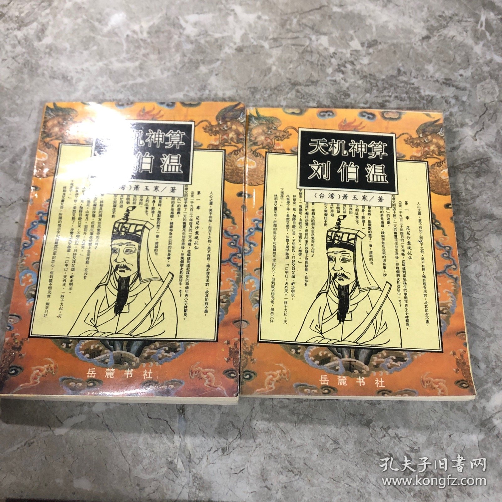 揭秘劉伯溫神算傳奇，平特一肖之謎，劉伯溫神算傳奇揭秘，平特一肖的神秘之謎