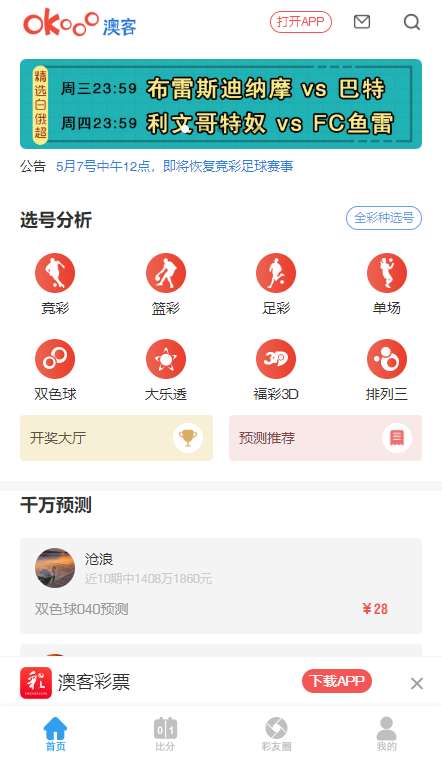 新澳門免費六會彩開獎結(jié)果——揭秘彩票魅力與開獎真相，揭秘新澳門免費六會彩開獎真相與彩票魅力所在