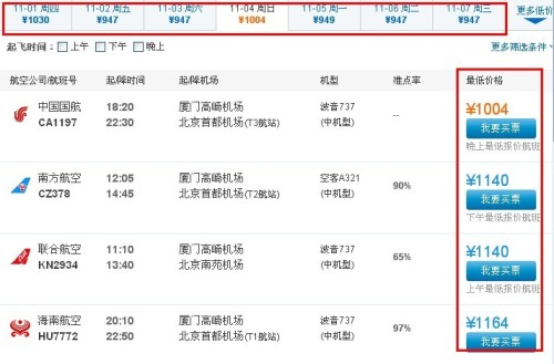 北京到廈門機票，探索最佳旅行選擇，北京至廈門機票，探索最佳旅行路線選擇