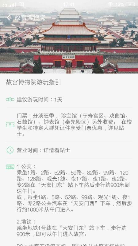 故宮博物院app官方下載指南，故宮博物院app下載指南及使用方法