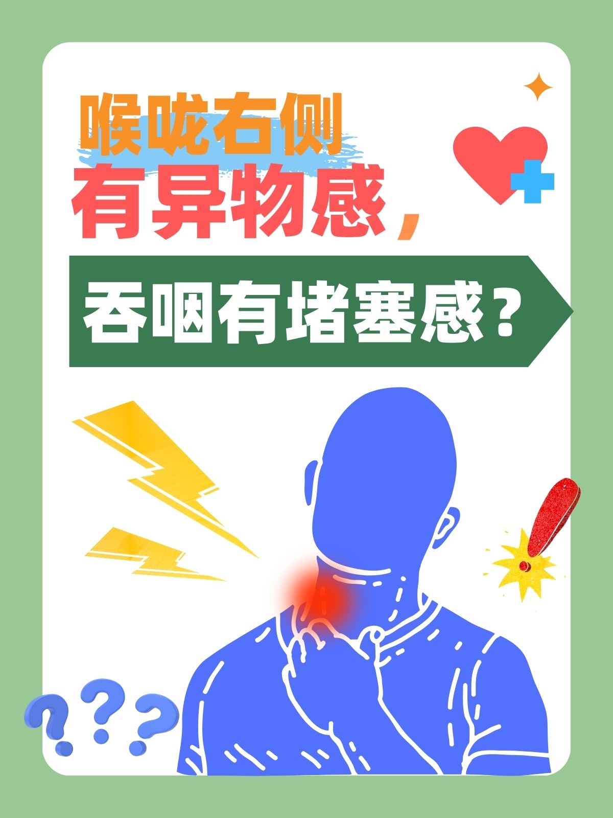 身體異物感，原因、影響與應(yīng)對方法，身體異物感，成因、影響及應(yīng)對方法全解析