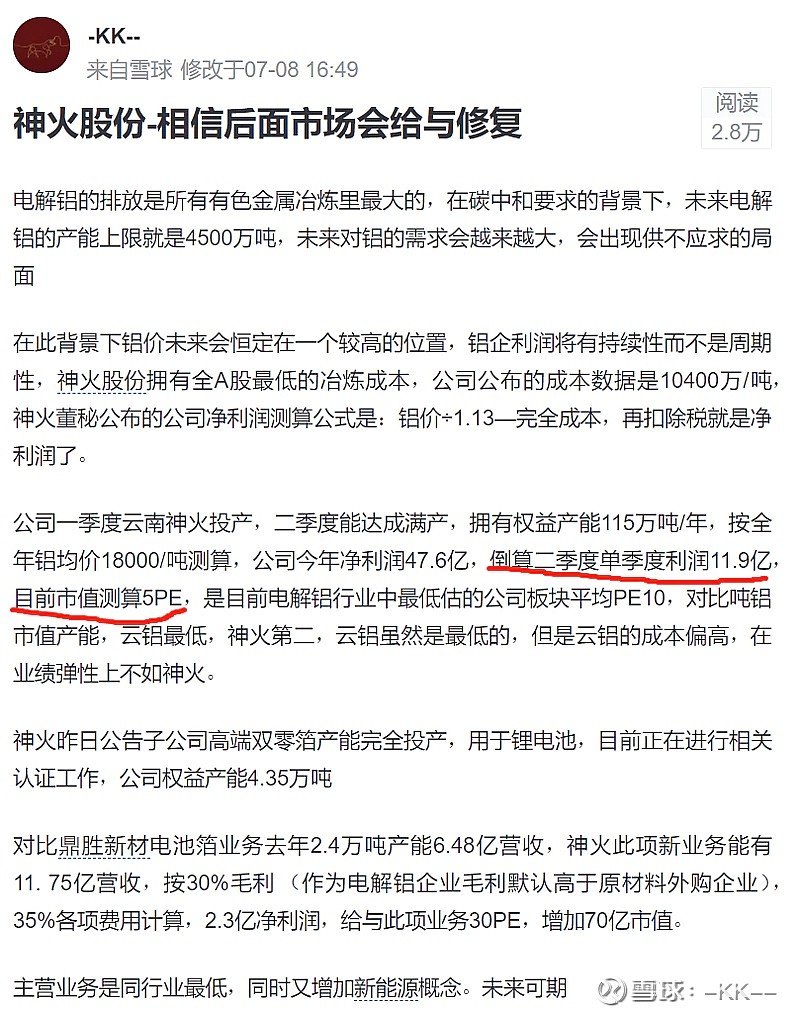 神火股份最新消息全面解析，神火股份最新動態(tài)全面解讀