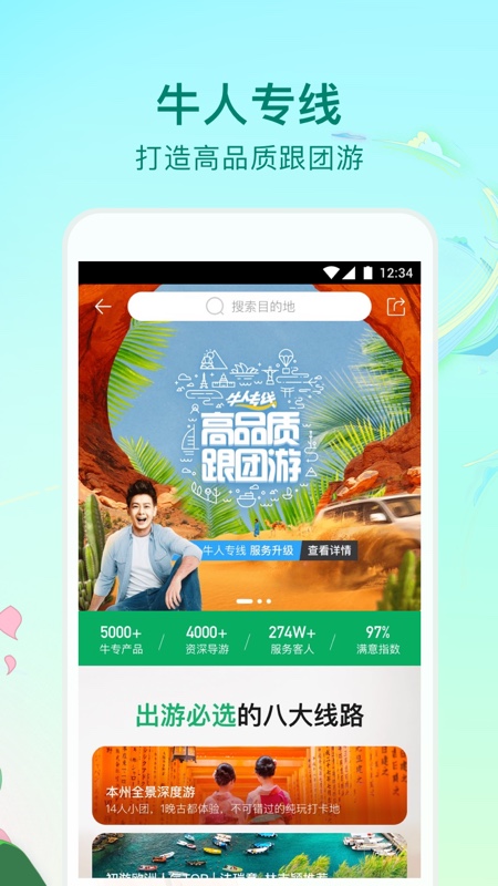 途牛旅游網(wǎng)app，一站式旅游服務(wù)的新體驗(yàn)，途牛旅游網(wǎng)app，一站式旅游服務(wù)，全新體驗(yàn)之旅