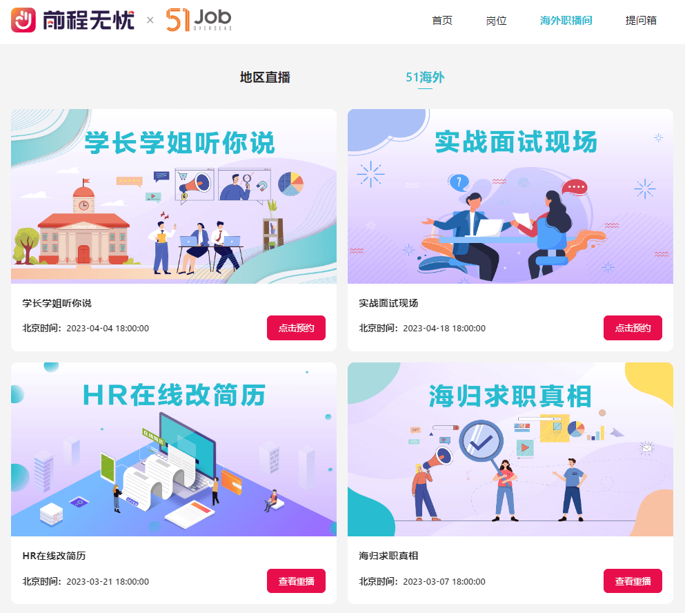 前程無(wú)憂招聘網(wǎng)最新招聘，探索職業(yè)發(fā)展的黃金機(jī)會(huì)，前程無(wú)憂招聘網(wǎng)最新職位發(fā)布，探索職業(yè)發(fā)展黃金機(jī)會(huì)