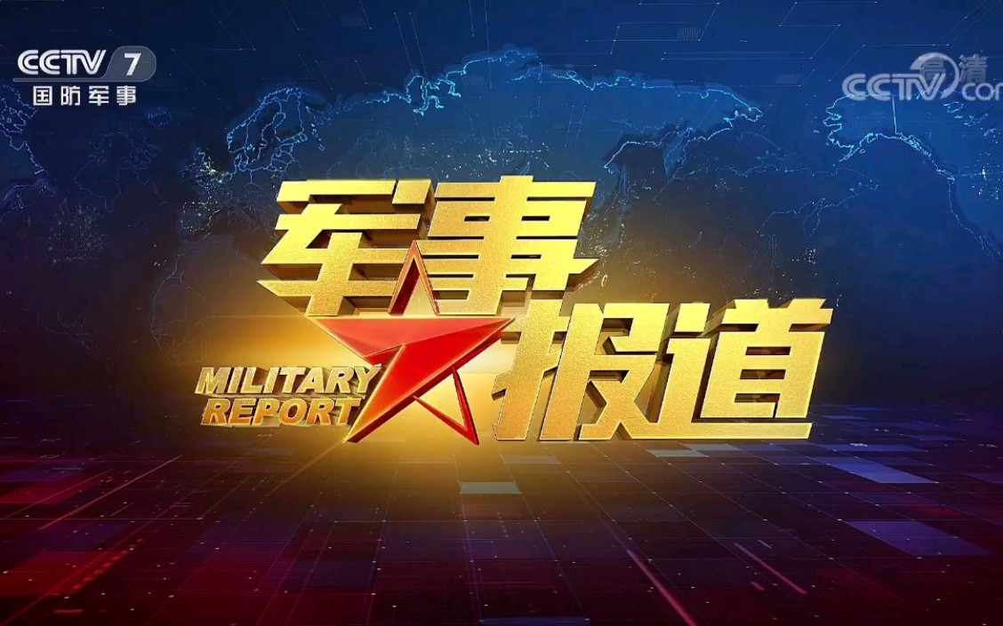 軍事報(bào)道CCTV7，深度解析與SEO優(yōu)化策略探討，CCTV7軍事報(bào)道深度解析與SEO優(yōu)化策略探討專題研究