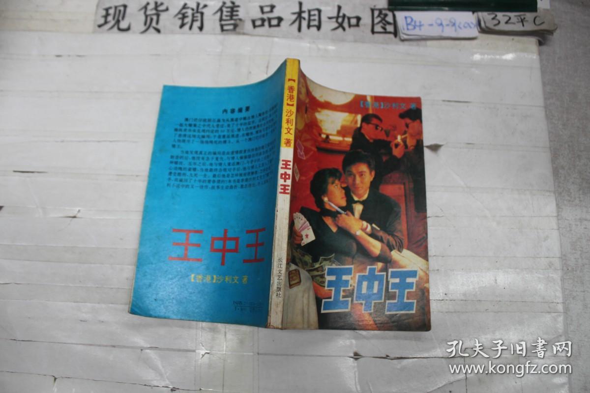 王中王必中一肖一特子——揭秘背后的秘密，揭秘王中王必中一肖一特子的秘密真相