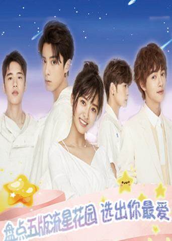 流星花園演員表2018，全新演繹青春風(fēng)采，流星花園2018，全新青春風(fēng)采演繹演員表曝光