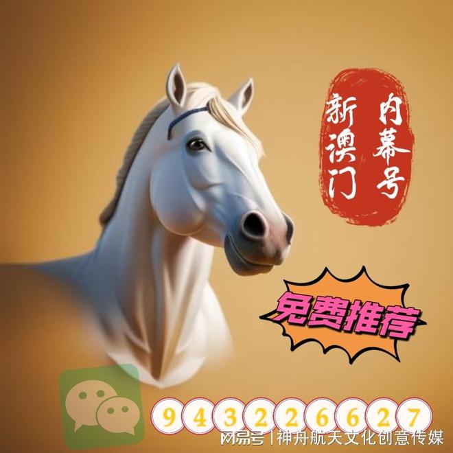 新澳2025今晚開獎資料解析——四不像的獨(dú)特魅力，新澳2025四不像獨(dú)特魅力揭秘，今晚開獎資料解析