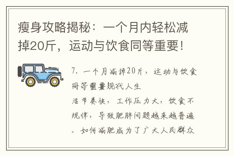 月瘦20斤的瘦身秘訣，打造完美身材的終極指南，終極瘦身指南，月瘦20斤秘訣，打造完美身材的秘訣